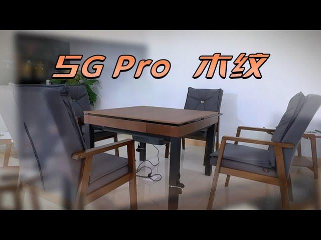 5GPro 用汽车设计标准开发的自动麻将机，与家具艺术的结合