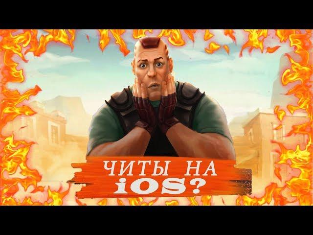 Читерская фича на iOS [Guns of Boom]