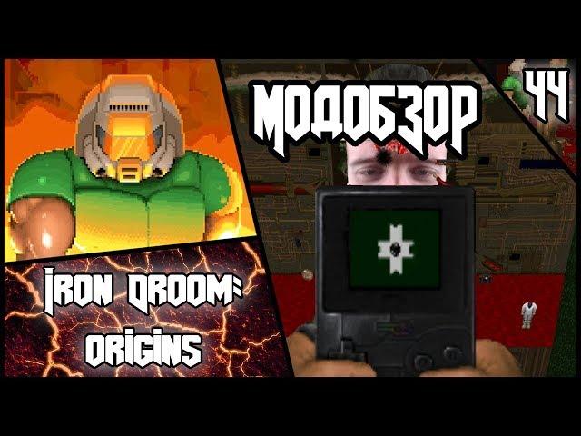 IRON DROOM: ORIGINS - Модобзор