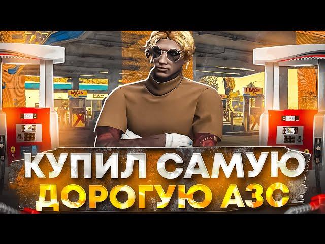 ПУТЬ ДО 100КК на GTA 5 RP HARMONY #29 - КУПИЛ САМУЮ ДОРОГУЮ АЗС НА GTA 5 RP | УБРАЛИ БРЕНДЫ НА ГТА 5