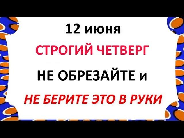 12 июня День Исаакия . Что нельзя делать 12 июня в день Исаакия .    Народные приметы и традиции