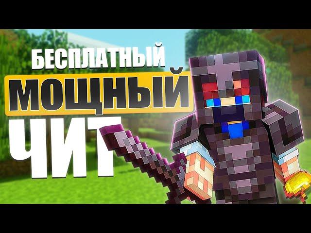 МОЩНЫЙ БЕСПЛАТНЫЙ ЧИТ НА FUNTIME | HOLYWORLD - Фантайм Майнкрафт 1.16.5