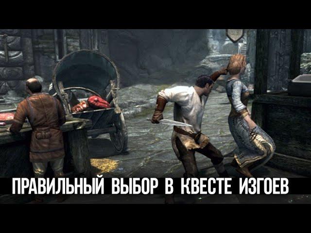 Skyrim Правильный Выбор в Квесте "Заговор Изгоев" Ультра настройки на BenQ Mobius EX2710