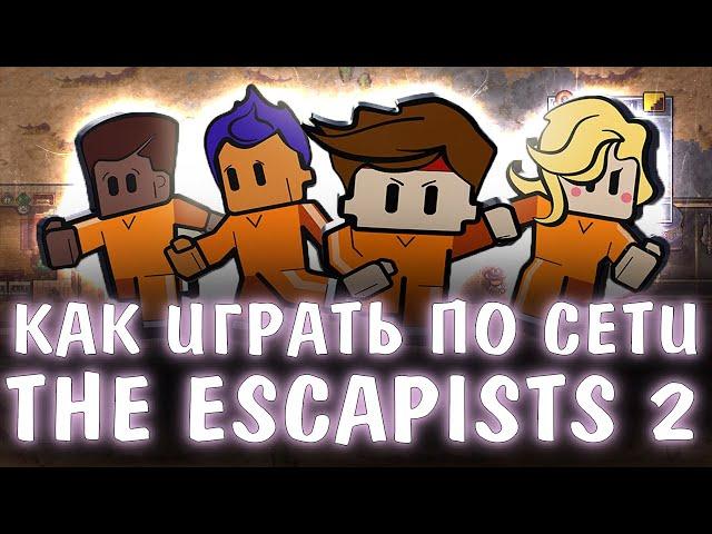 Как играть по СЕТИ в The Escapists 2 | Epic Games Store