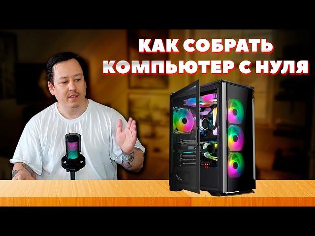 Как собрать компьютер с нуля. Что делать после сборки ПК. Полная настройка.