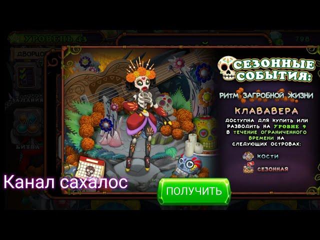 Как вывести Клававеру на острове Костей в My singing monsters