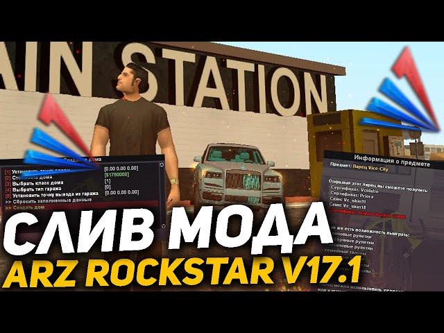 СЛИВ МОДА ARIZONA RP ROCKSTAR V17.1 | ИЗМЕНЕНЫ ЦЕНЫ, НОВЫЕ МАШИНЫ НА ЖДЛС, БОНУСНАЯ ЭКОНОМИКА,ФИКСЫ