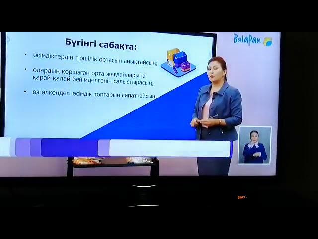 Өсімдік топтары  •Жаратылыстану•