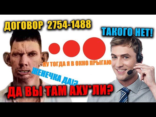 ПОЖИЛОЙ ХАКЕР ЗВОНИТ ПРОВАЙДЕРУ/ВАЛАКАС ЗВОНИТ ПРОВАЙДЕРУ/РОФЛ ЗВОНКИ/ЛУЧШИЕ ЗВОНКИ ВАЛАКАСА