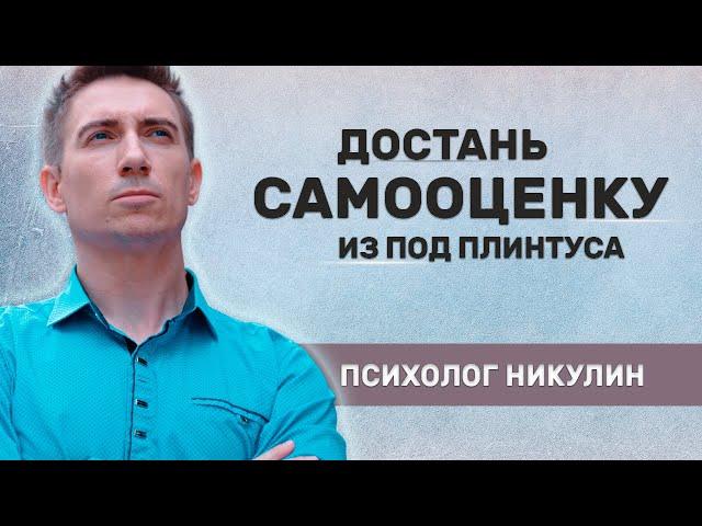 ТЕХНИКА ДЛЯ ПОВЫШЕНИЯ САМООЦЕНКИ