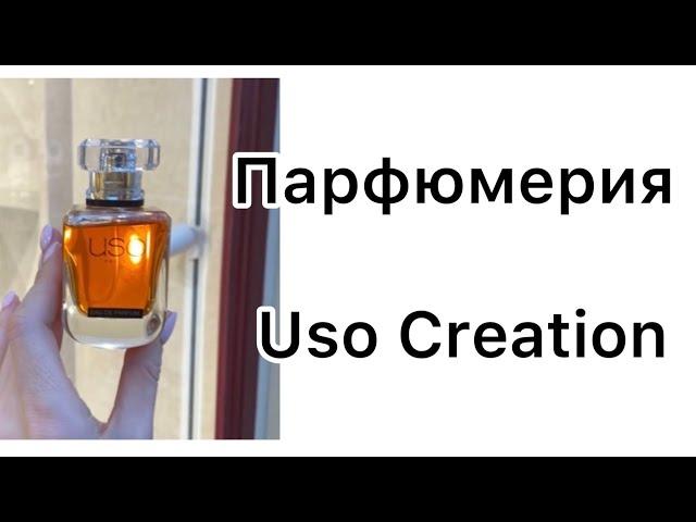 Парфюмерия USO Creation. Копии знаменитых ароматов. Обзор и сравнение с оригиналами.