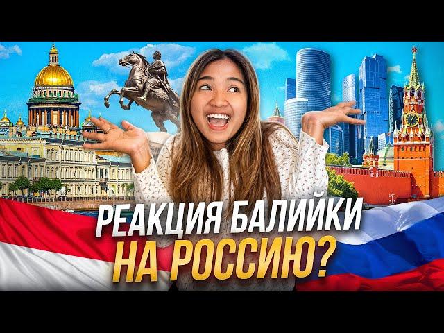 Привезла свою няню с Бали в Россию | Реакция индонезийки на русскую культуру