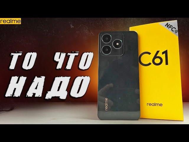 Realme C61 - почти идеальный смартфон до 10000 рублей 