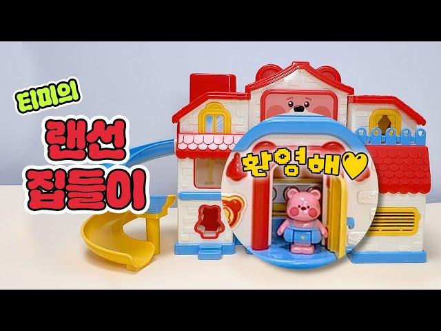 구경해요 티미의 집ㅣ티미의 쿠키하우스 랜선집들이