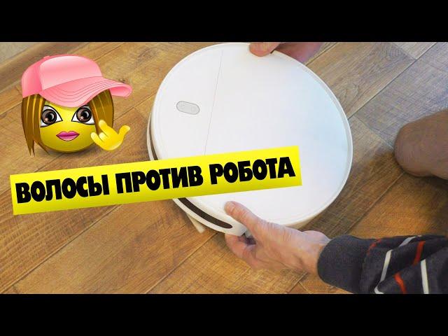 Ошибка боковой щетки робота пылесоса и женские волосы Side brush error