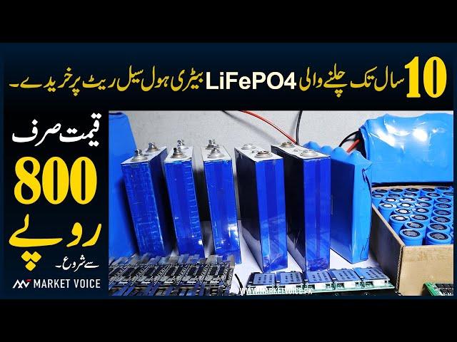 LiFePO4 Battery Price In Pakistan - lithium Iron Phosphate Battery Cell - Solar Battery Wholesale