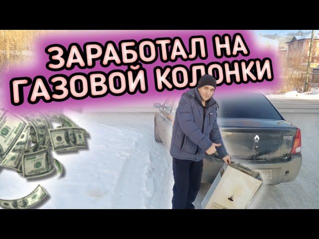 Сколько цветного металла в газовой колонки