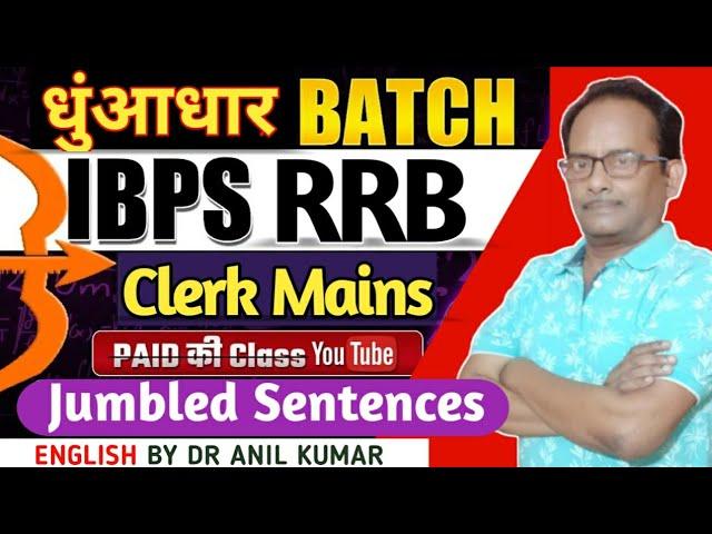 IBPS RRB & IBPS Clerk Mains 2025 | English Jumbled Sentences | IBPS Clerk | Dr Anil Kumar