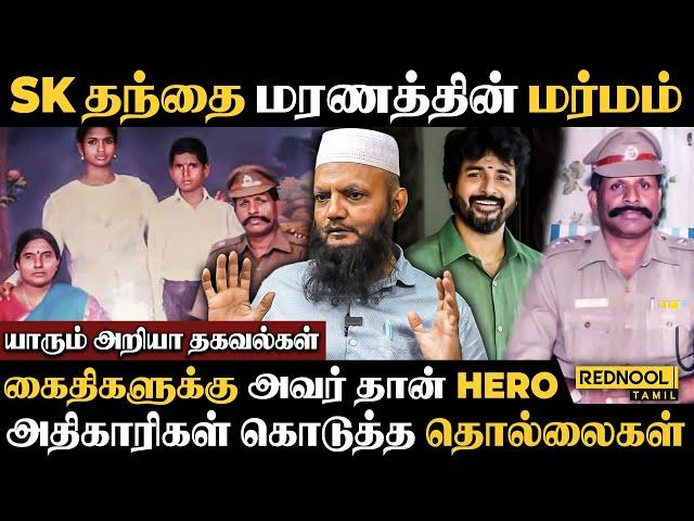 கைதியின் உணவை அதிகாரிகளை சாப்பிடவைத்த SK தந்தை Doss - Tada Rahim Breaking Unknown Secrets | Amaran