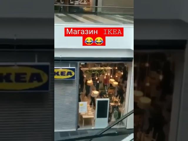 В магазине IKEA происходят странные ритуалы...