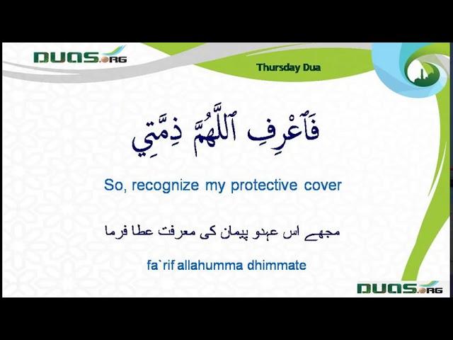 Thursday Dua of Imam Zain ul Abideen a s 1080 x 1920