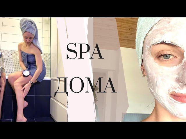 Spa дома/ Уход за собой/ Расслабляемся, общаемся