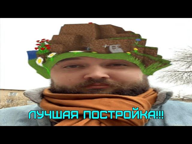 Бэбэй построил свой лучший дом в Minecraft