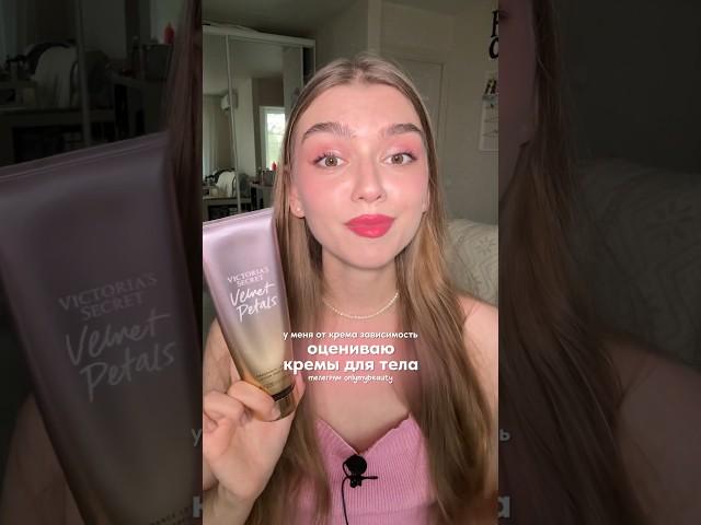 любимые кремы для тела | подборка в тг onlymybeauty #крем#косметика #уходзакожей #уходзателом #бьюти