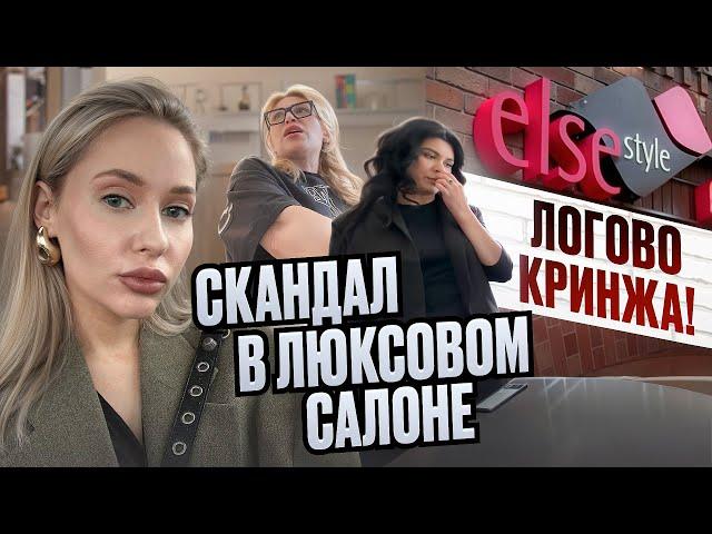 ОТКАЗ В ОБСЛУЖИВАНИИ И САМОУПРАВСТВО В ПРЕМИУМ-САЛОНЕ / ВЫГОНЯЮТ С УСЛУГИ! / Треш обзор / Линочка