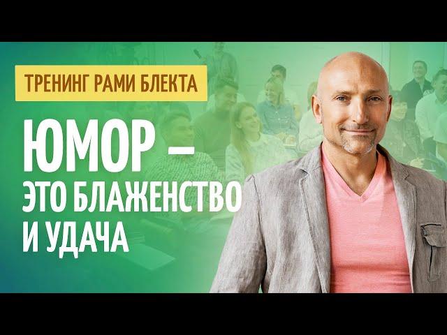 Как с помощью оптимизма, юмора и жизнерадостности проходить критические ситуации