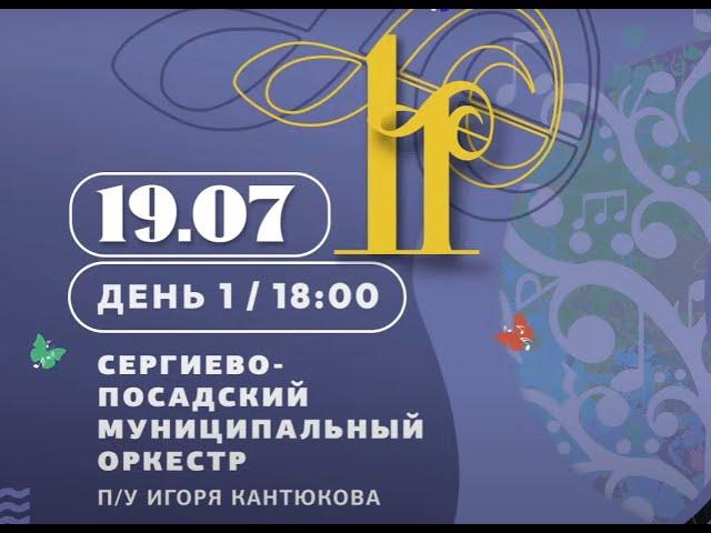 Сергиево Посадский муниципальный оркестр   "Дубрава Музыка 2024