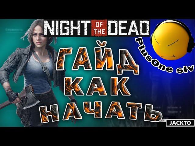 Гайд Как Начать в Night of the Dead