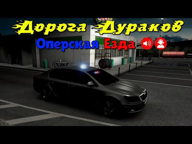 ETS2MP - ОПЕРСКАЯ ЕЗДА & НАВОЖУ СУЕТУ НА ДОРОГЕ ДУРАКОВ & EURO TRUCK SIMULATOR 2 - ОПАСНЫЕ ОБГОНЫ