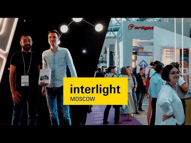 Lednikoff на выставке Interlight Moscow 2019. Представлены новинки светодиодного освещения.