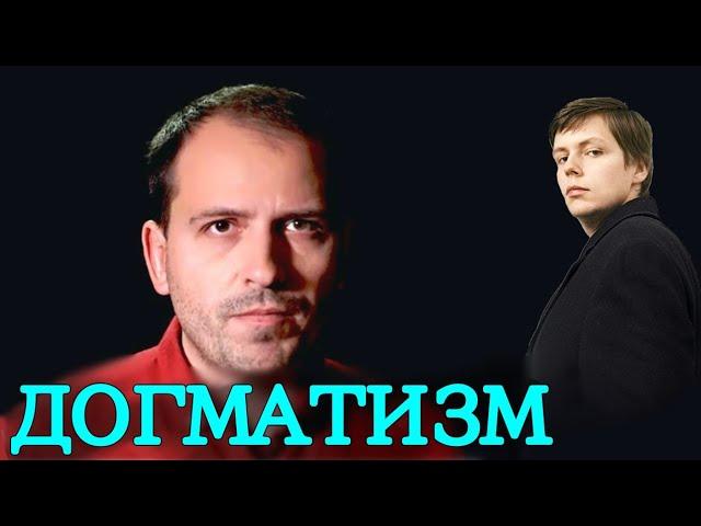 Комолов о Догматизме Семина // Комолов Олег критикует Константина Семина