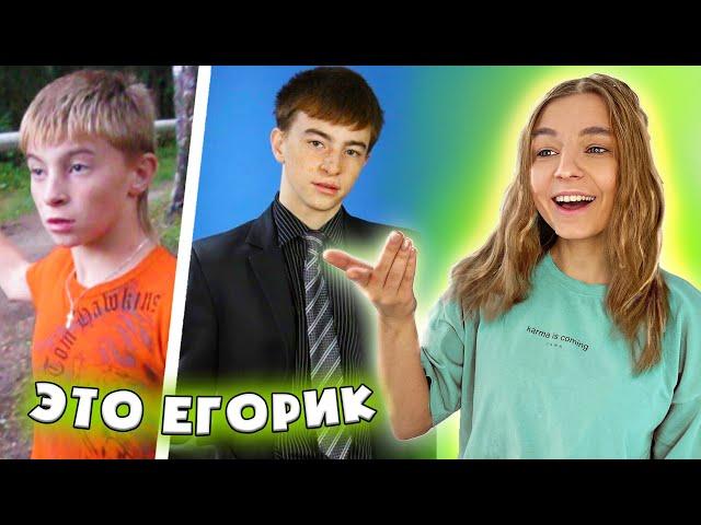 СМОТРИМ СТАРЫЕ ВИДЕО ЕГОРИКА!