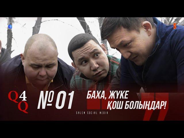 Достарыңның арты қайырлы болсын | «ҚАЙРАТ» 4 СЕЗОН [4K] | 1 серия