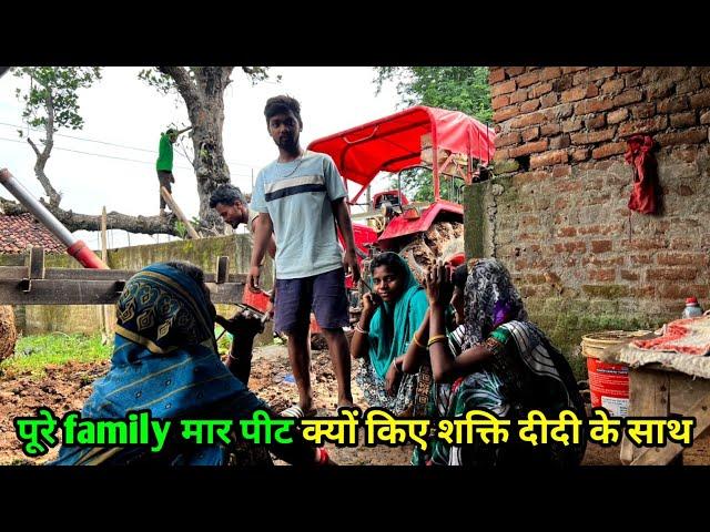 पूरे family मार पीट क्यों किए शक्ति दीदी के साथ