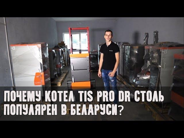 Почему TIS PRO DR такой популярный в Беларуси?