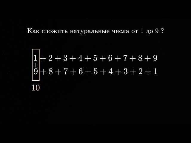 Задача (0.3) -- Сумма натуральных чисел от 1 до n и её обобщения.