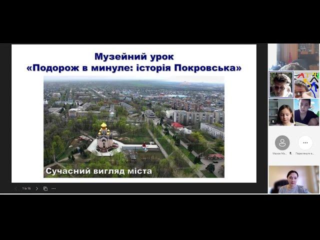 Музейний урок "Подорож в минуле: історія Покровська"