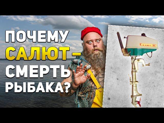 Лодочный мотор "САЛЮТ" — стоит ли покупать? | Обзор советского мотора