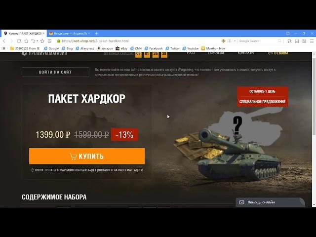 WOT-SHOP.NET - это РАЗВОД и КИДАЛОВО на деньги каждый день в World of Tanks