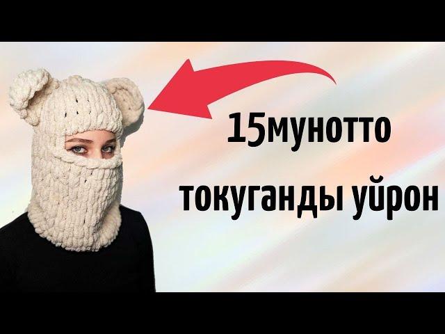 15 мунотто уйрон да, сен да ушуну жаса 