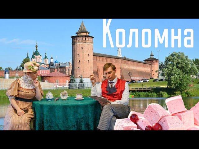 Коломна потрясла!Как будто в другом измерении побывала. ️️️️