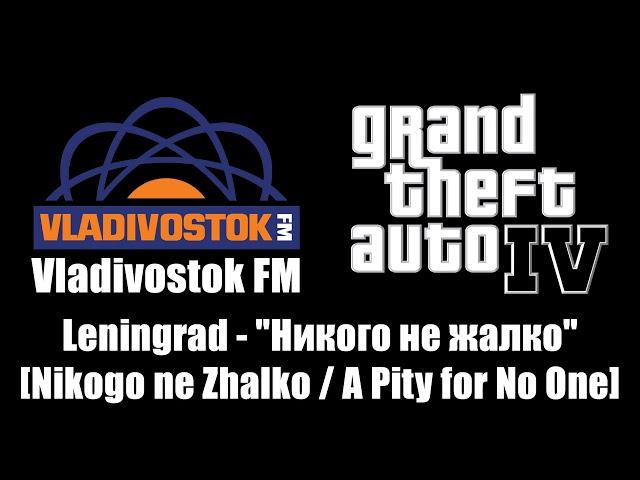 GTA IV (GTA 4) - Vladivostok FM | Leningrad - "Никого не жалко" [A Pity for No One]