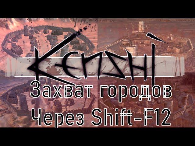 Захват города. |KENSHI| Руководство#4