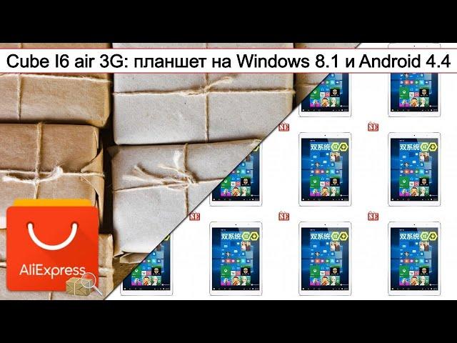 Cube I6 air 3G: планшет на Windows 8.1 и Android 4.4 | #Обзор