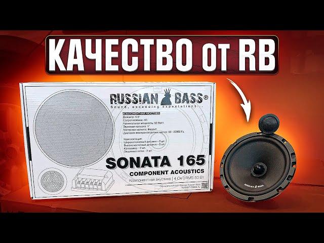 SONATA 165 - одна из лучших! Компонентная акустика от Russian Bass / обзор динамиков