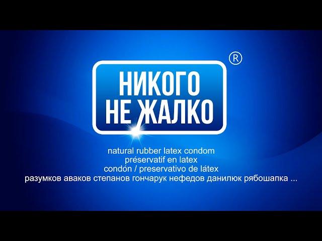 НИКОГО НЕ ЖАЛКО | Процишин Офіційний